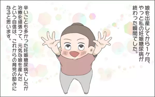 【#38】産後1ヶ月…血糖負荷検査がやってきた！恐る恐る病院へ…。 byおかめ