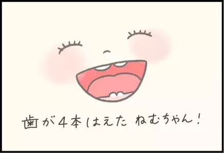 【＃104】カンカン音を鳴らして…歯が4本生えてきた赤ちゃんのかわいらしい仕草とは？ byつぶみ