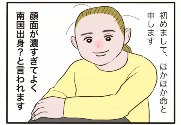 【＃1】怒涛の新連載！Instagramで話題沸騰の大天使育児⁉︎ほかほか命さんの新作登場 byほかほか命