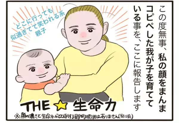 【＃1】怒涛の新連載！Instagramで話題沸騰の大天使育児⁉︎ほかほか命さんの新作登場 byほかほか命