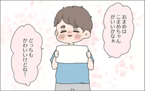 【#39】初の女の子の名付けに夫婦で大苦戦！最終的にあの手を…。  byおかめ