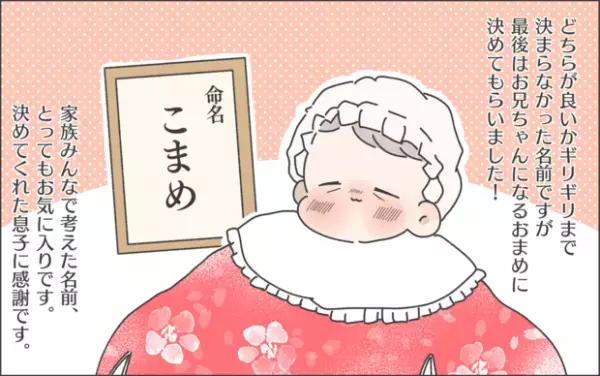 【#39】初の女の子の名付けに夫婦で大苦戦！最終的にあの手を…。  byおかめ