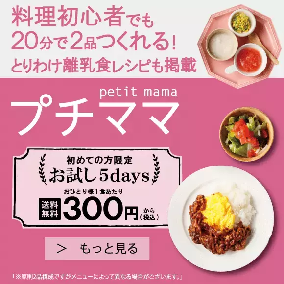 【徹底比較】プレママ・ママにおすすめ食材宅配8選！超簡単調理キットもある？お試しやサンプルでお得利用