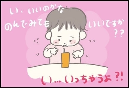 【＃108】「のんでみてもいいですか？」憧れのジュースにはじめて挑戦した結果は… byつぶみ