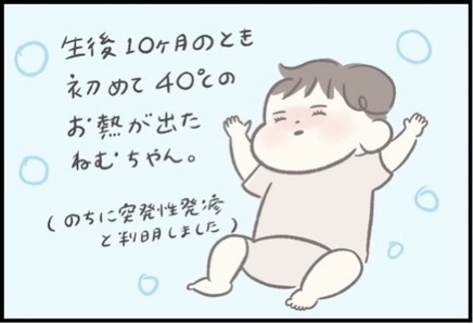 【＃110】なぜこのタイミング？突発性発疹中にグングン成長する赤ちゃん byつぶみ