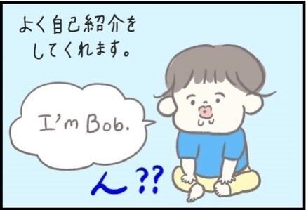 【＃113】「I'm Bob.（私はボブです）」驚くべき赤ちゃんの英語力？ byつぶみ
