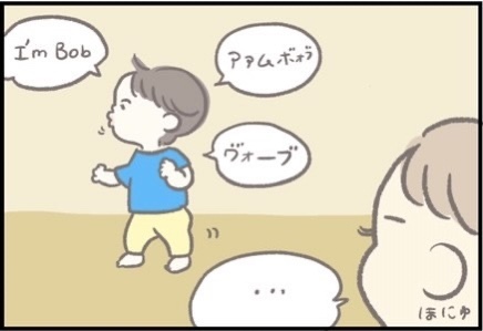 【＃113】「I'm Bob.（私はボブです）」驚くべき赤ちゃんの英語力？ byつぶみ