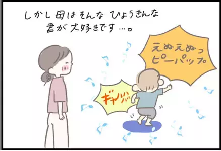 【＃114】これはきっと世界共通。ママはどんな君も、大好きだ…！ byつぶみ