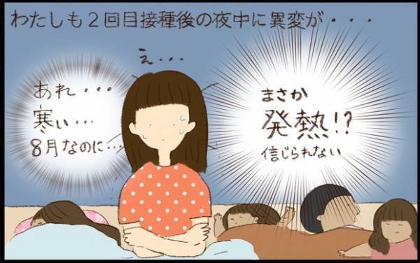 【#49】新型コロナウイルスのワクチン接種2回目で痛感！備えることの大切さとは？ byおおもりなつみ