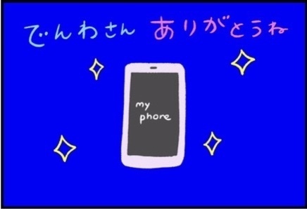【＃118】「もしもし作戦」で解決！3歳児の興味をひく、声かけのポイントとは？  byつぶみ