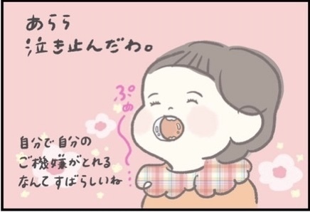 【＃119】泣いてた顔が、にっこり笑顔に。赤ちゃんの「セルフご機嫌とり」とは？  byつぶみ