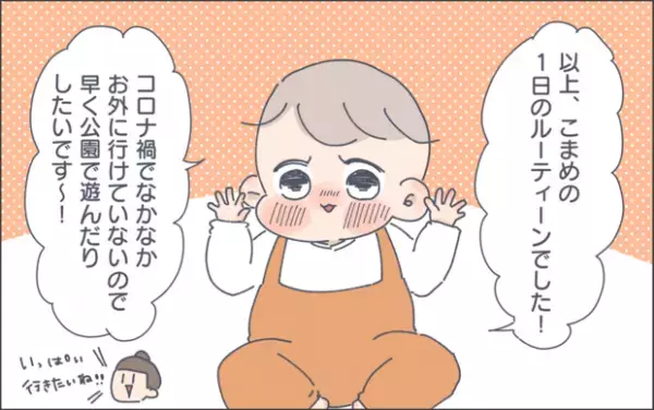 【#48】夕方になるにつれご機嫌が…。生後8ヶ月赤ちゃんの1日はどんな感じ…？後編  byおかめ