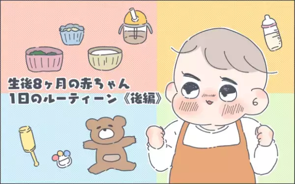 【#48】夕方になるにつれご機嫌が…。生後8ヶ月赤ちゃんの1日はどんな感じ…？後編  byおかめ