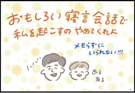 【＃123】「おかあさん…」深夜2時に聞こえる息子の声。ママの眠気をさます奇跡のコラボレーションとは⁉︎  byつぶみ
