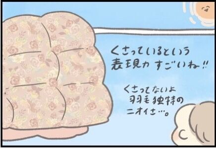 【＃124】3歳児のお布団鑑定士⁉︎あったかくて大好きな羽毛布団をチェックした結果…  byつぶみ