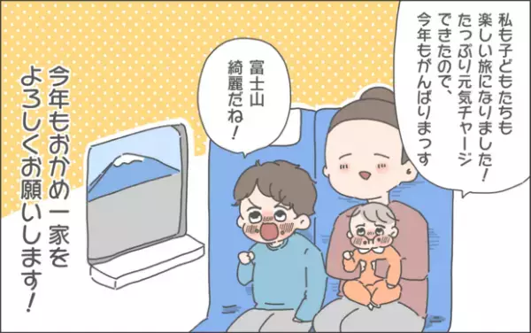 【#51】我が家のゆく年くる年、おかげさまで元気チャージができました♪  byおかめ