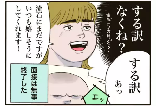 【＃14】危うく本音がポロリ…！赤ちゃんモデルオーディションの思いがけない質問内容とは？（8） byほかほか命