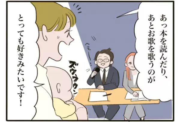 【＃14】危うく本音がポロリ…！赤ちゃんモデルオーディションの思いがけない質問内容とは？（8） byほかほか命