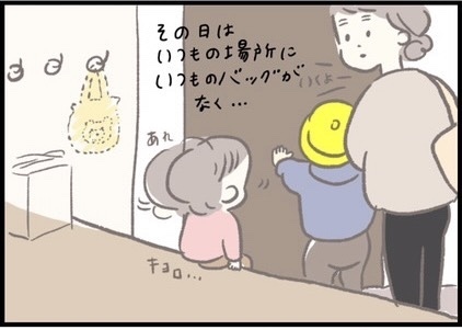 【＃130】1歳児こだわりのMyバッグ？おでかけ準備中におきた、可愛すぎる間違い！  byつぶみ