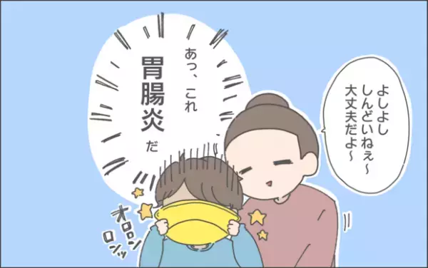 【#52】息子から始まった胃腸炎。我が家を突然襲ったパンデミック！  byおかめ