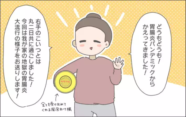 【#52】息子から始まった胃腸炎。我が家を突然襲ったパンデミック！  byおかめ
