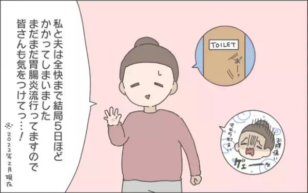 【#52】息子から始まった胃腸炎。我が家を突然襲ったパンデミック！  byおかめ
