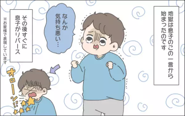 【#52】息子から始まった胃腸炎。我が家を突然襲ったパンデミック！  byおかめ