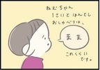 【＃134】「こんな会話ができちゃうの」言葉をこえた親子のコミュニケーション！ byつぶみ