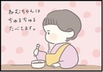 【＃135】ちゅるちゅる…いてっ！うどんを食べていた1歳児におきたハプニングとは？ byつぶみ