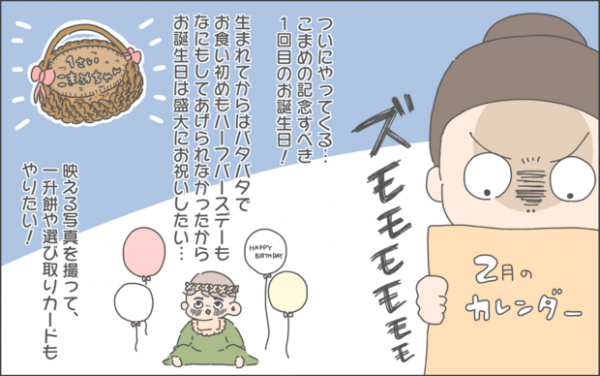 【#53】祝・1歳バースデー。最高なお誕生日会をしたい…！  byおかめ