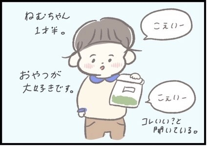 【＃136】おやつが大好きな1歳児！ひきだしの中から持ってきたものは… byつぶみ