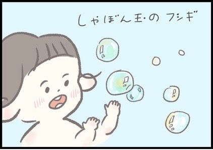 【＃141】お風呂イヤイヤの救世主！シャボン玉で楽しむ子どもたちの不思議！ byつぶみ