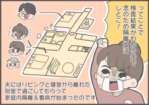 【#56】実録！ある日パパが新型コロナウイルスに…体験談 vol.1  byおかめ