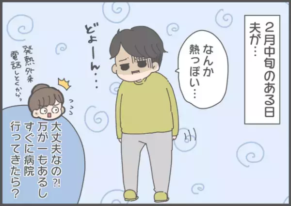 【#56】実録！ある日パパが新型コロナウイルスに…体験談 vol.1  byおかめ