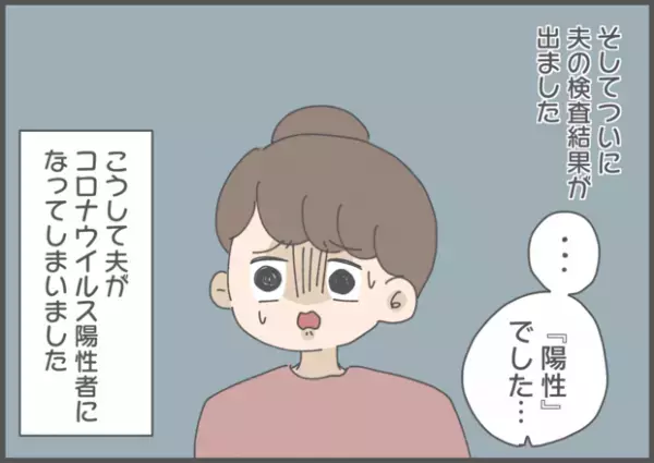 【#56】実録！ある日パパが新型コロナウイルスに…体験談 vol.1  byおかめ