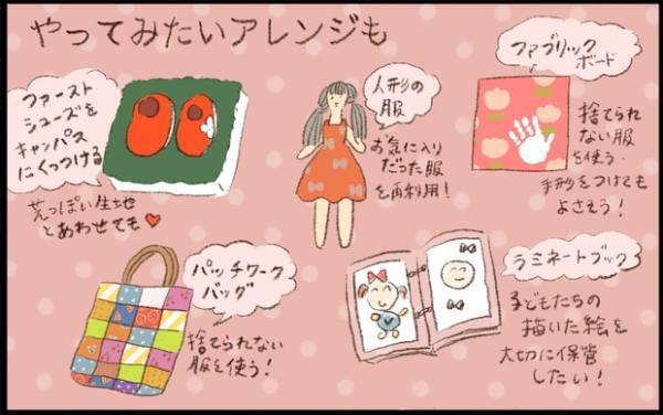 【#61】子どものモノが捨てられない！思い出の品をアレンジするアイデア集！ byおおもりなつみ