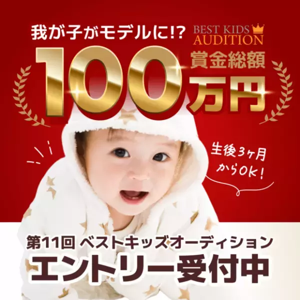 【賞金総額100万円】子どもの才能を広げるチャンスに今すぐ無料エントリー