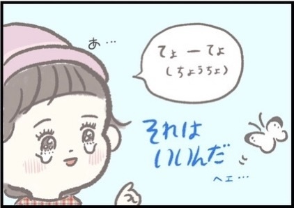 【＃150】外遊び中に遭遇！虫や鳥をこわがる1歳児が、心をゆるす生き物とは…？ byつぶみ
