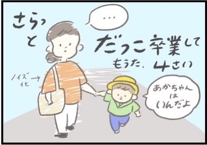 【＃151】突然やってきた、抱っこ卒業宣言！呆然とするママに息子は…？ byつぶみ