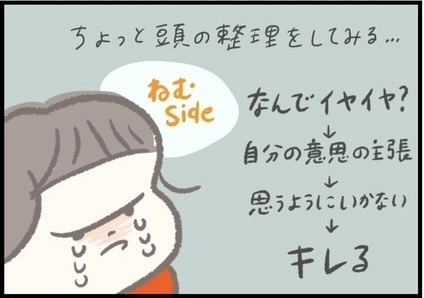 【＃152】怒って、冷静になって、反省して…。子どものイヤイヤ期と、ママのイライラ期。（1） byつぶみ