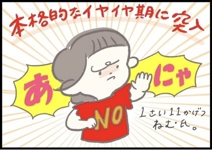 【＃152】怒って、冷静になって、反省して…。子どものイヤイヤ期と、ママのイライラ期。（1） byつぶみ