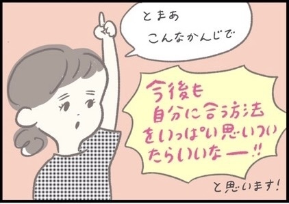 【＃153】イライラしない方法はある？子どものイヤイヤ期と、ママのイライラ期。（2） byつぶみ