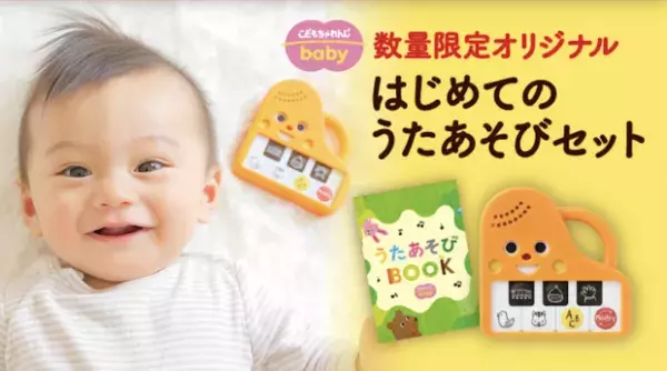 【選べる全員無料プレゼント】はじめてのうたあそびセット or はじめての離乳食セットをお届け