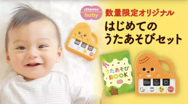 【選べる全員無料プレゼント】はじめてのうたあそびセット or はじめての離乳食セットをお届け