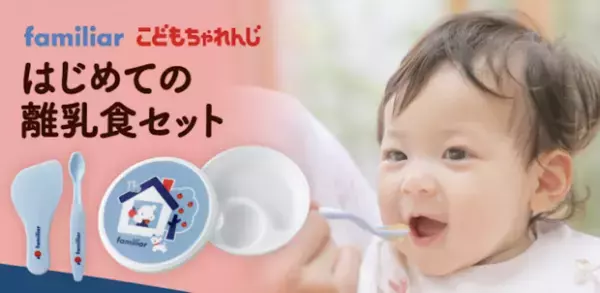 【選べる全員無料プレゼント】はじめてのうたあそびセット or はじめての離乳食セットをお届け