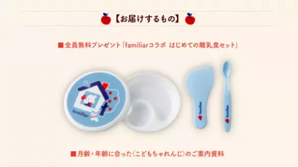 【選べる全員無料プレゼント】はじめてのうたあそびセット or はじめての離乳食セットをお届け