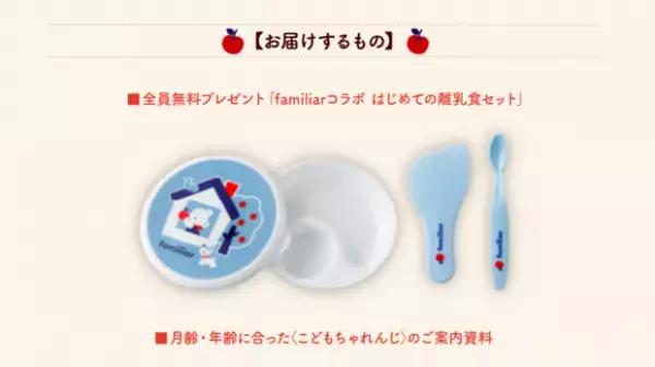 【選べる全員無料プレゼント】はじめてのうたあそびセット or はじめての離乳食セットをお届け