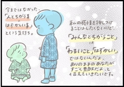 【＃155】「みんなと違うことは悪いことじゃない。ありのままのキミが素敵だよ」4歳の子どもにママが伝えたいこと。 byつぶみ