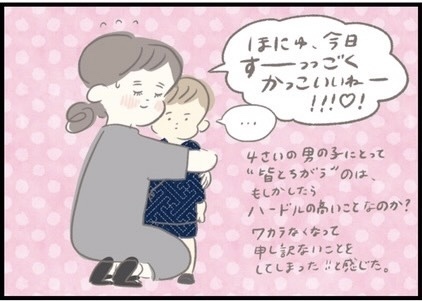 【＃155】「みんなと違うことは悪いことじゃない。ありのままのキミが素敵だよ」4歳の子どもにママが伝えたいこと。 byつぶみ