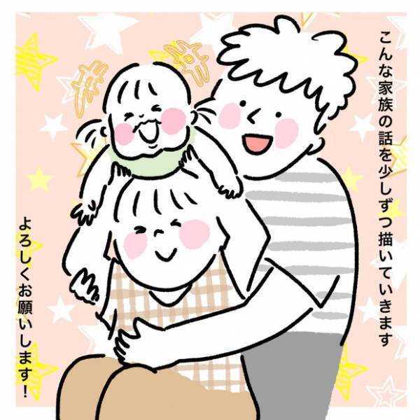 【新連載】＃1 子煩悩が大爆発!?ほっこり満載のイラストマンガがスタート！ byしろぺんき